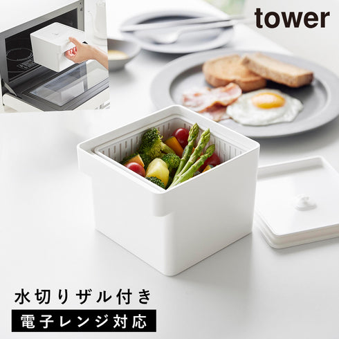 電子レンジ・食洗機対応ザル付き保存容器 タワー